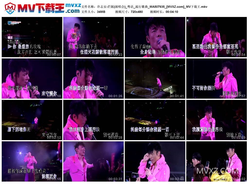 许志安-烂泥(演唱会)_粤语_流行歌曲_MA507935
